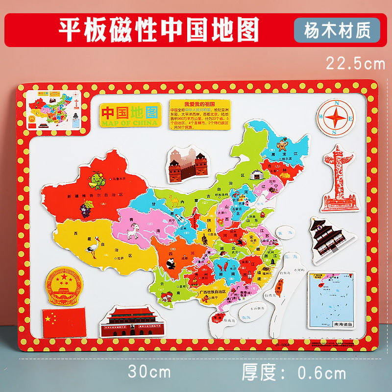 大号磁力中国地图拼图初中学生世界磁性政区地形图儿童益智力玩具 小号木质磁性中国地图