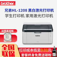 兄弟(brother) HL-1208 A4黑白激光打印机 家用A4打印 办公商用学生打印机 家用激光打印机家用打印机套餐四