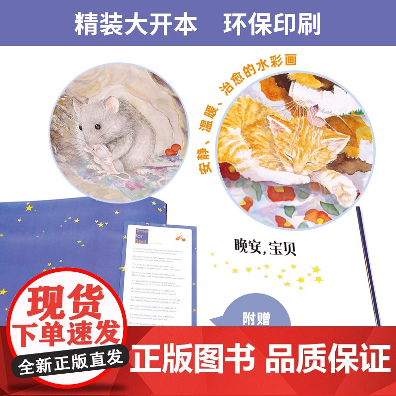 晚安宝贝精装绘本图画书经典晚安绘本温暖宁静的夜晚哄睡每个淘气小夜猫青豆童书馆正版童书高清大图