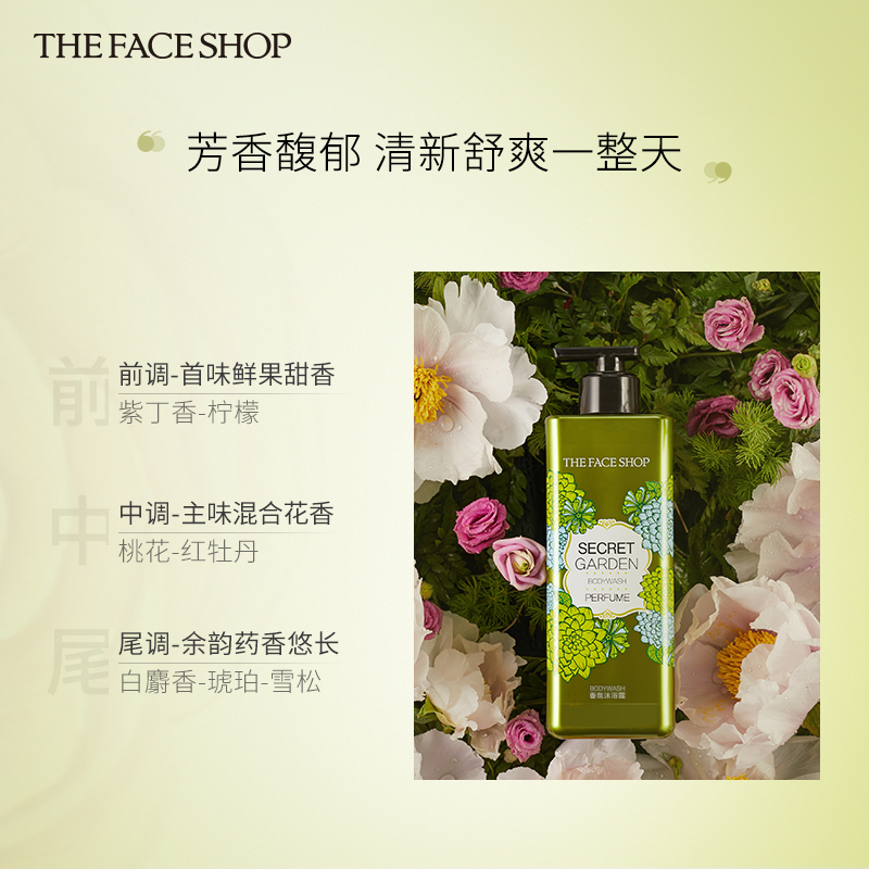 菲诗小铺/THE FACESHOP 秘密花园香氛沐浴露500ml