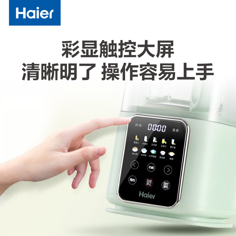 海尔(Haier)破壁机家用多功能 柔音降噪多档预约加热豆浆机 全自动热风杀菌 榨汁机料理机辅食机QB1101F