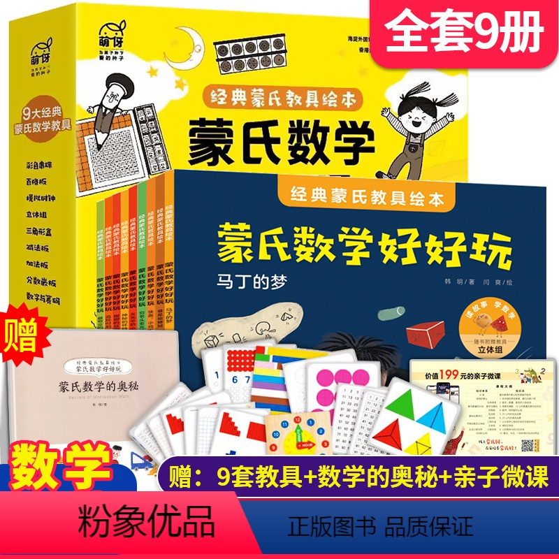 [正版]全套十册 蒙氏数学好好玩 经典教具绘本幼儿园小班中班大班蒙氏数学好好玩系列幼儿启蒙早教数学教辅中大班3-