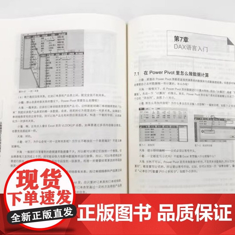 从数据到Excel自动化报表 Power Query和Power Pivot实战 商业智能数据处理Power BI数据分高清大图