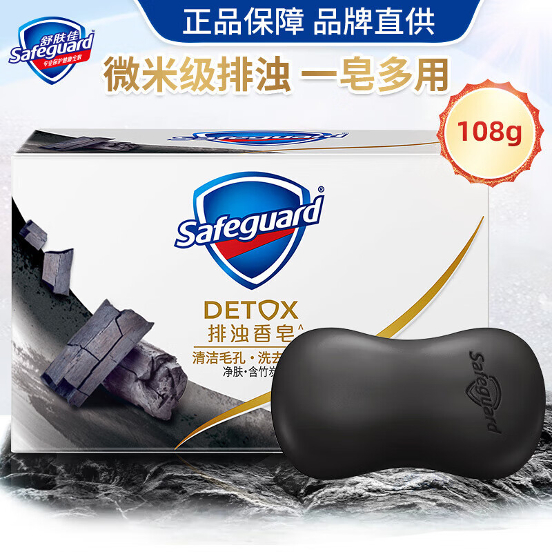 舒肤佳高端排浊香皂深层清洁除菌洁面洗澡洗手通用家庭装肥皂 竹炭净肤108g
