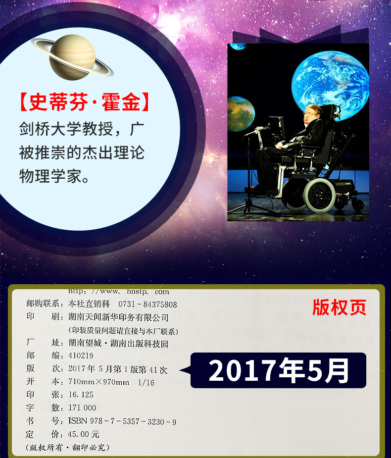 [醉染正版]赠书签 时间简史 正版插图版史蒂芬.霍金原版刘慈欣央视朗读宇宙科学知识科普类青少年学书籍物理学自然科高清大图