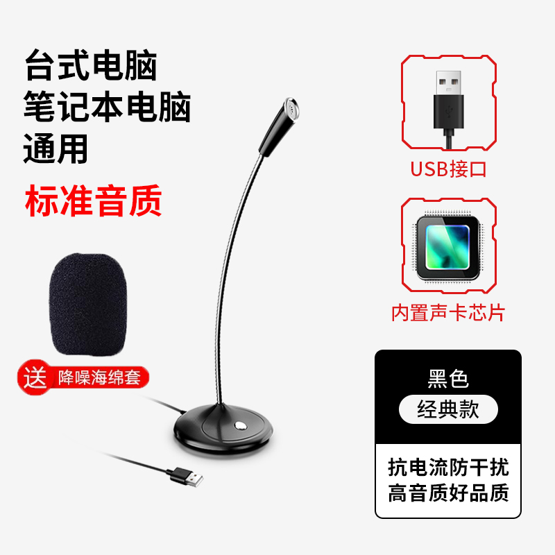 【补贴10%】麦克风话筒音响一体电脑台式直播游戏语音会议电容麦主播降噪外接 USB接口【超清音质+内置声卡+免驱安装+终生质保】