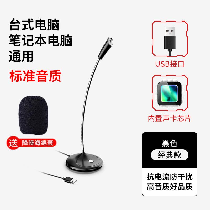 [补贴10%]麦克风话筒音响一体电脑台式直播游戏语音会议电容麦主播降噪外接图片