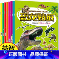 全套 【正版】恐龙贴纸书全套8册儿童益智认知百科贴画恐龙大探索科普游戏书亲子互动玩具书3.-6岁宝宝贴贴画专注力培养幼智