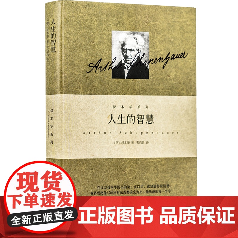 叔本华论道德与自由 叔本华系列 [德]叔本华 著 选自叔本华全集 人生哲学 另著/人生的智慧/美学随笔 正版图书籍 上海高清大图