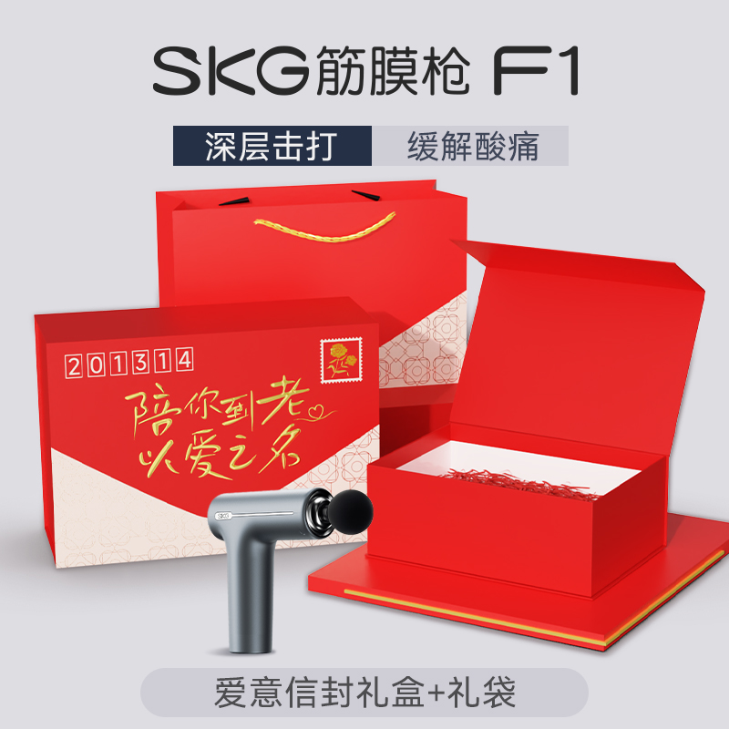 教师节七夕生日礼物skg筋膜枪肌肉按摩器男士专业用按摩肌膜枪多功能女生颈精膜枪F1 F1筋膜枪+爱意信封礼袋（送对象）