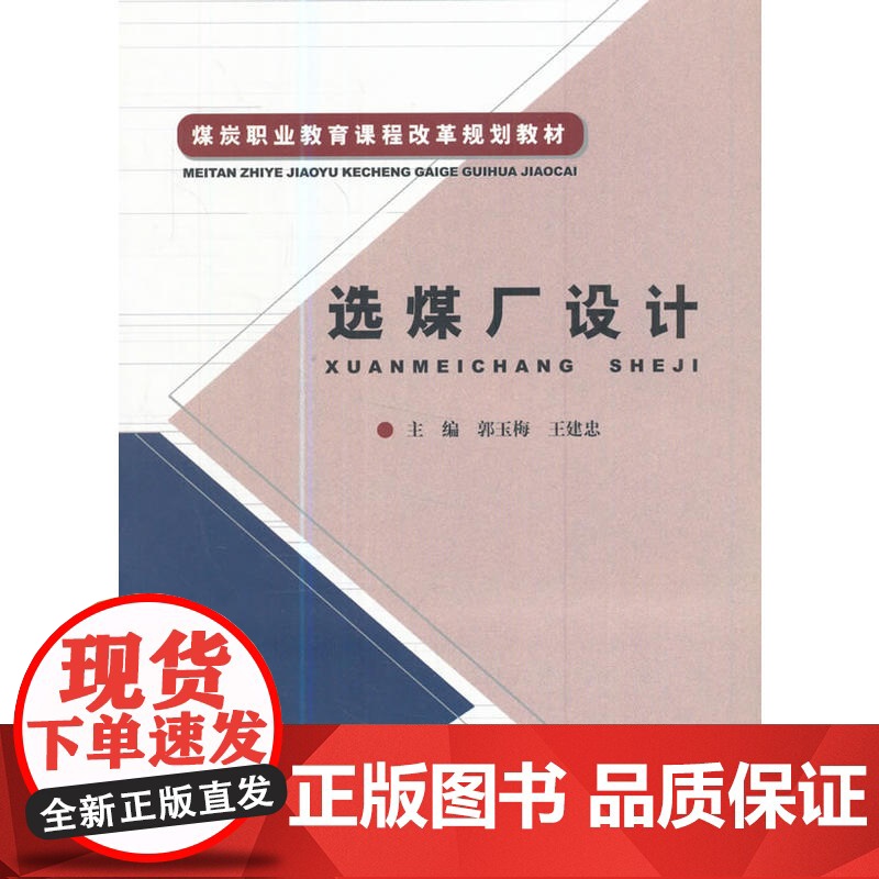 选煤厂设计