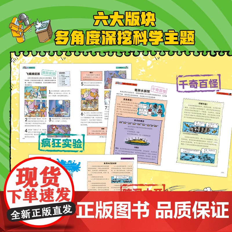[限量赠帆布袋]可怕的科学 疯狂漫画版 全18册 科普漫画小学生课外阅读5-12岁 物理化学生物趣味百科知识课外书初中学高清大图