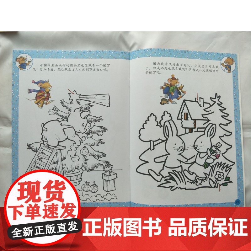小鼠宝贝游戏书系列全8册平装贴贴乐捉迷藏玩语文考眼力玩数学找不同走迷宫涂颜色适合3岁以上中少社正版童书高清大图