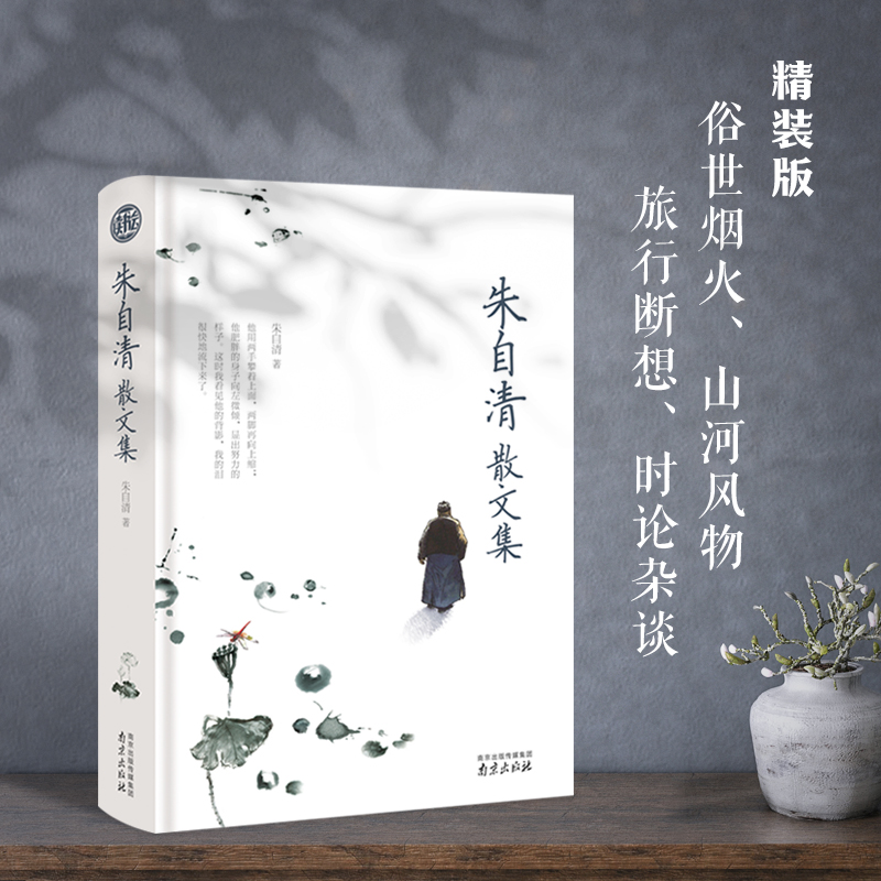 朱自清散文集 [正版] 书籍朱自清散文集 精装读书会 初中七年级上册课外阅读书籍经典作品选 朱自清散文精选全集 匆匆 背高清大图