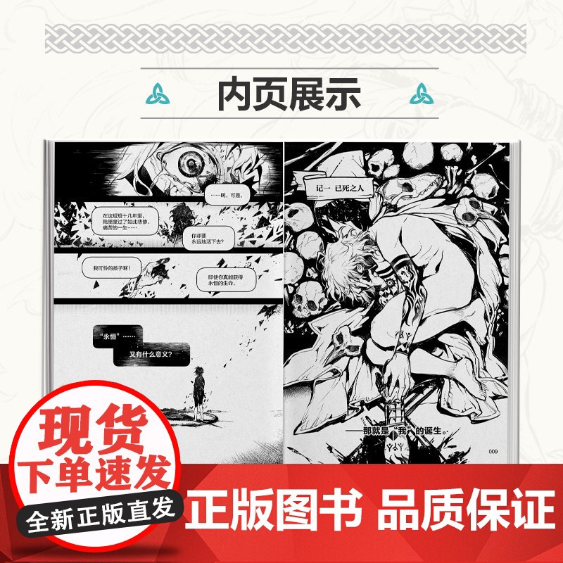 [正版]累世记1 枯叶工房漫画书作品故事画集不死者的人间之旅人民邮电出版社店高清大图