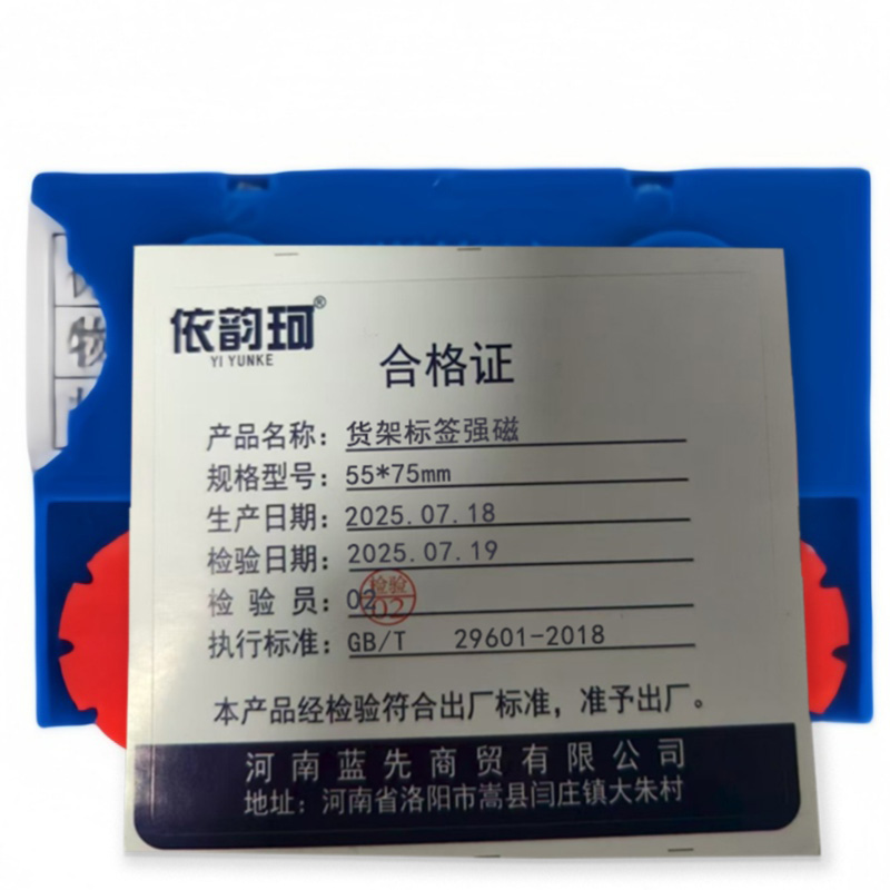 依韵珂货架标签强磁55*75mm个高清大图