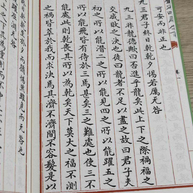 [正版]东坡易传钦定四库全书(全两册)苏东坡苏轼国学古籍书画字画艺术繁体字毛笔字古文化民俗中国诗词美术文艺礼品传统书籍高清大图