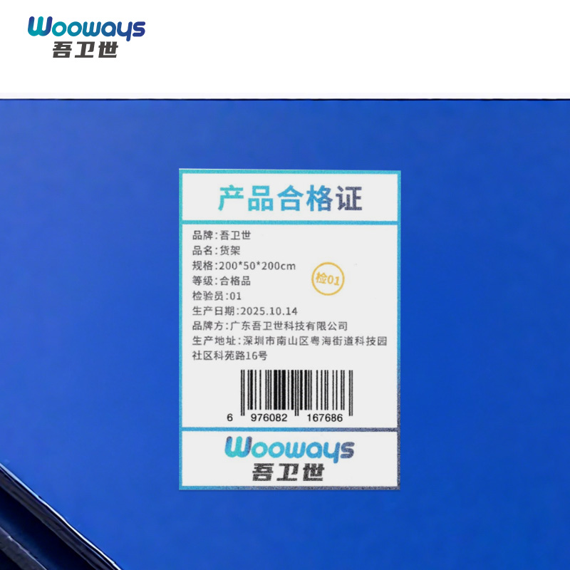 吾卫世 货架 200*50*200cm组高清大图