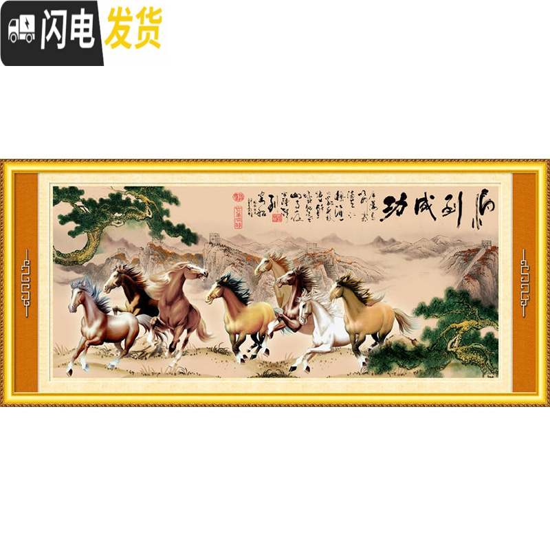 三维工匠蒙娜丽莎八骏图十字绣马到成功客厅十字绣2019新款线绣八匹马大幅 满绣大格[丝线]290*110cm