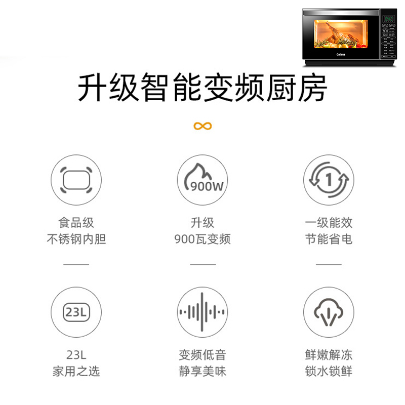 格兰仕(Galanz)家用微波炉烤箱一体机光波炉烧烤不锈钢内胆智能变频23升容量G90F23CSXLVN-R6(B3)