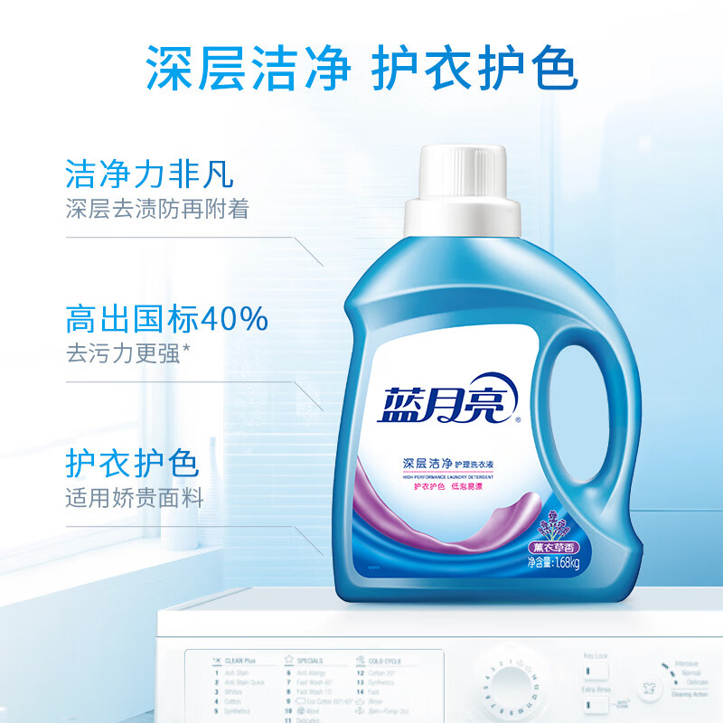 蓝月亮薰衣草洁净洗衣液1.68kg+ 内衣洗翻盖装500g+芦荟抑菌洗手液300g 81000661高清大图