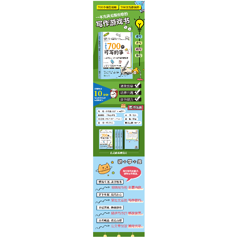 正版新书]小学生700件可写的事(一本充满无限创意的写作游戏书高清大图