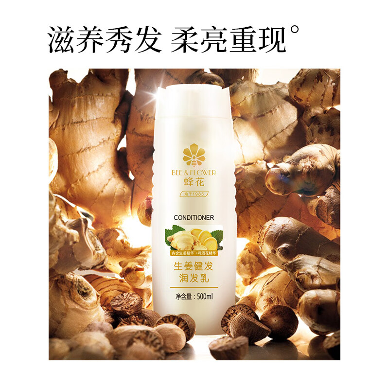 蜂花 生姜健发润发乳500ml 修护干枯毛糙护发素高清大图