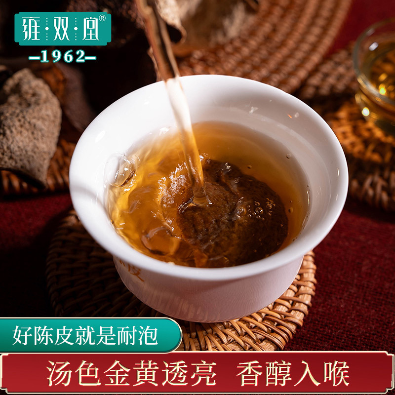 雍双堂 正宗干仓新会陈皮8年断片袋装广东特产煲汤泡茶50g高清大图