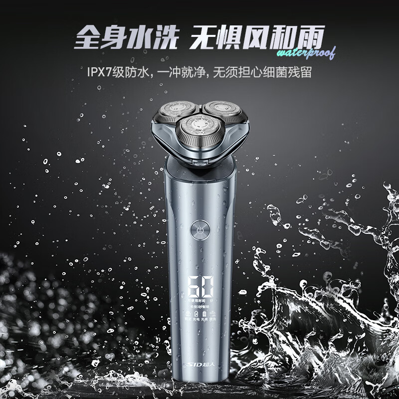 超人(SID) 男士剃须刀电动刮胡刀便携充电旋转式胡须刀全身水洗剃胡刀 RS7375高清大图