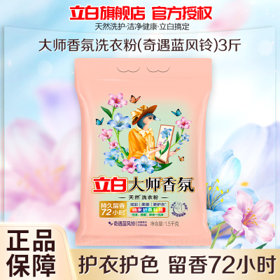 立白大师香氛洗衣粉奇遇蓝风铃1.5kg
