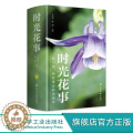【醉染正版】时光花事 新颖实用的园林植物识别手册 园林养护手册 植物科普书籍 植物日常养护手册 家庭养花指导手册 园林实