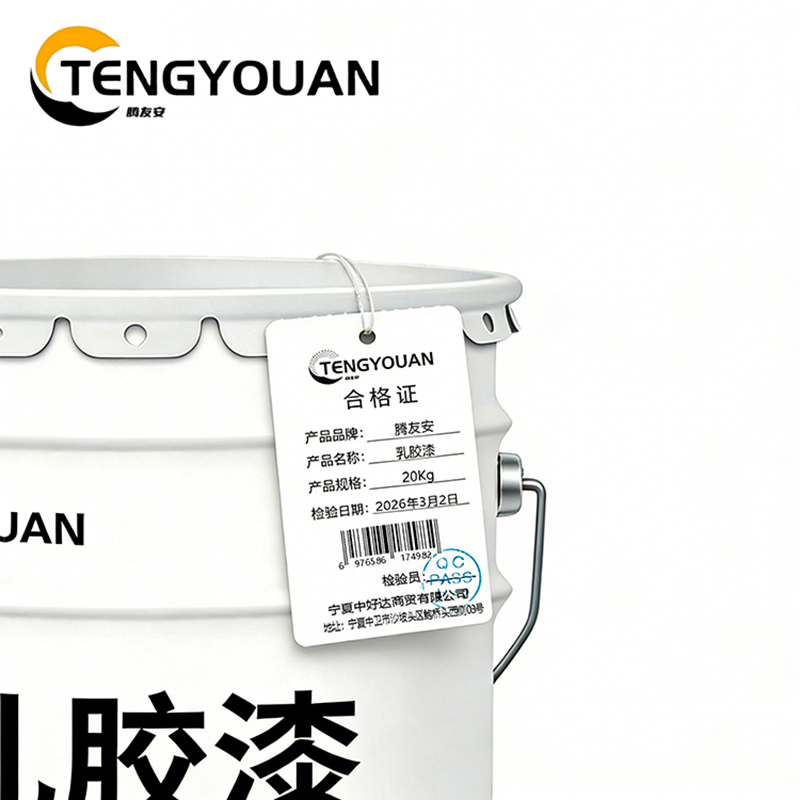 腾友安/*乳胶漆/20Kg/桶高清大图