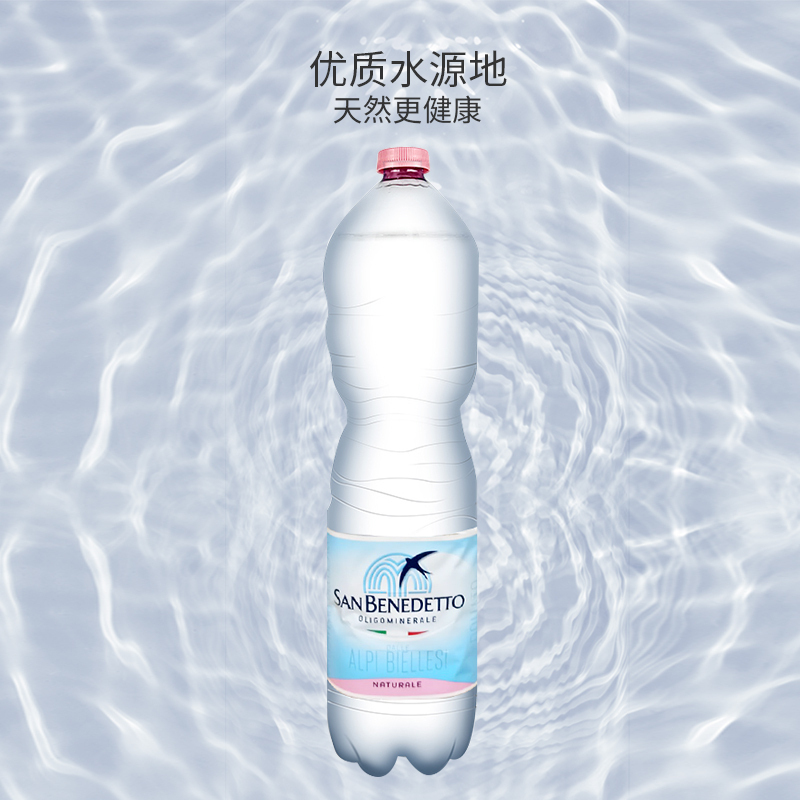2件装|SAN BENDETTO 圣碧涛无气矿泉水1.5l*6瓶