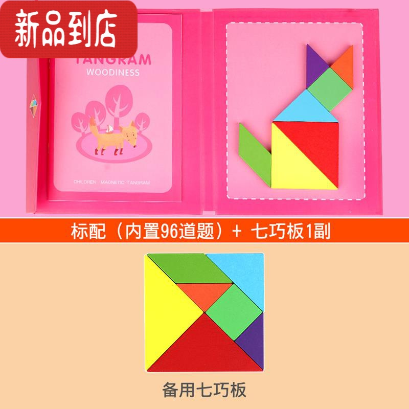真智力木质儿童磁性七巧板智力拼图幼儿园一年级小学生用教具益智玩具 粉色/磁性书本七巧板+备用磁性板1副磁性玩具