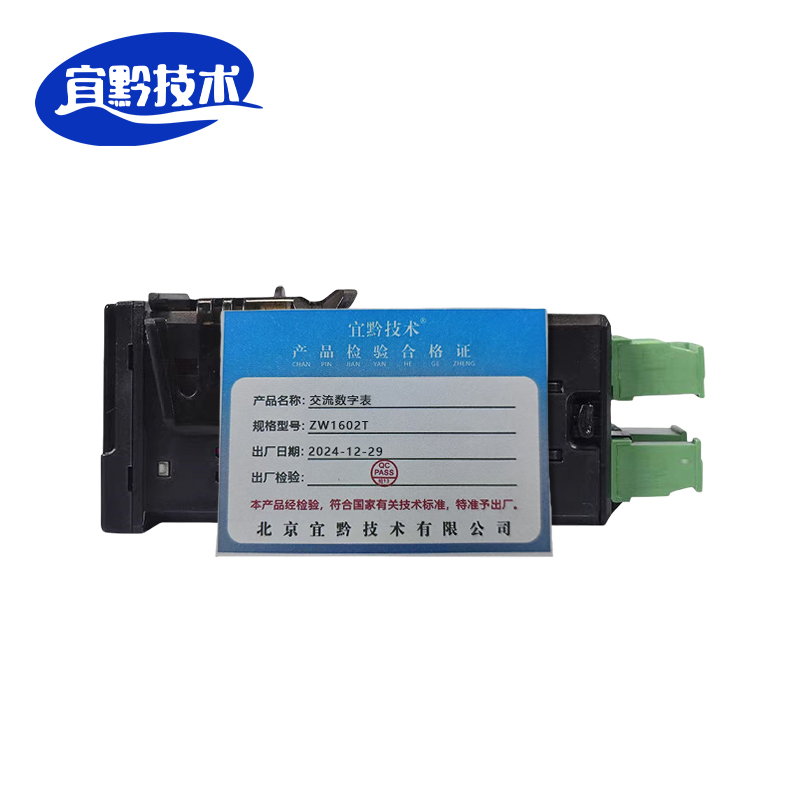 宜黔技术 交流数字表 ZW1602T/块