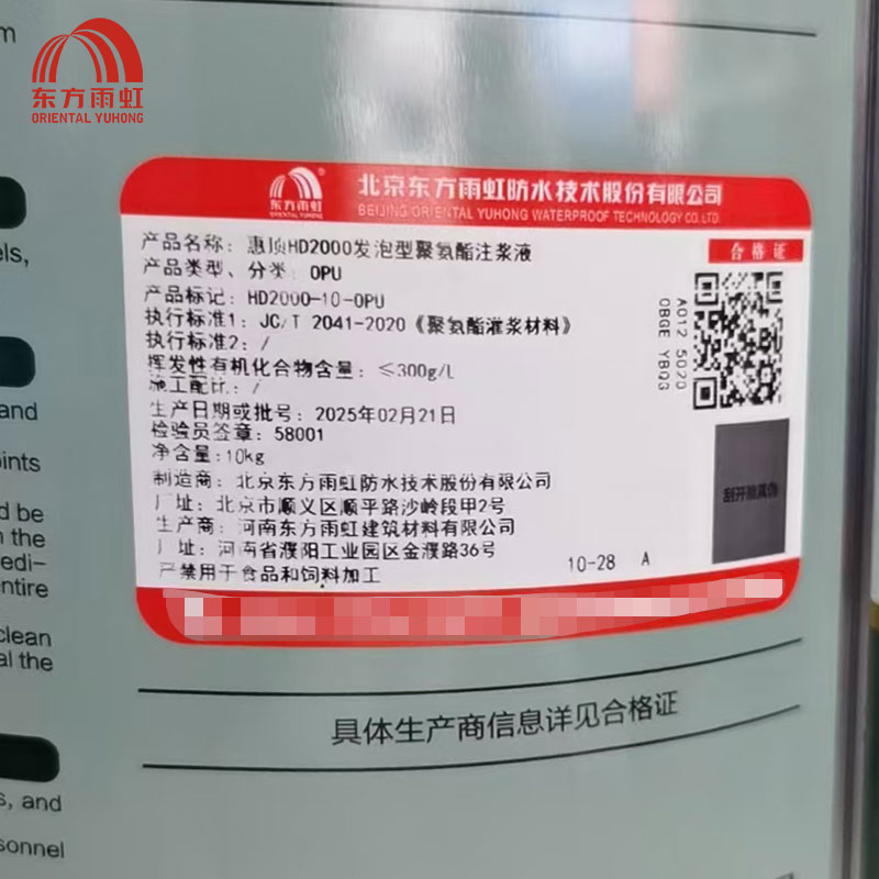 东方雨虹 惠顶2000聚氨酯注浆液 超高倍率发泡型 OPU 10kg 桶高清大图