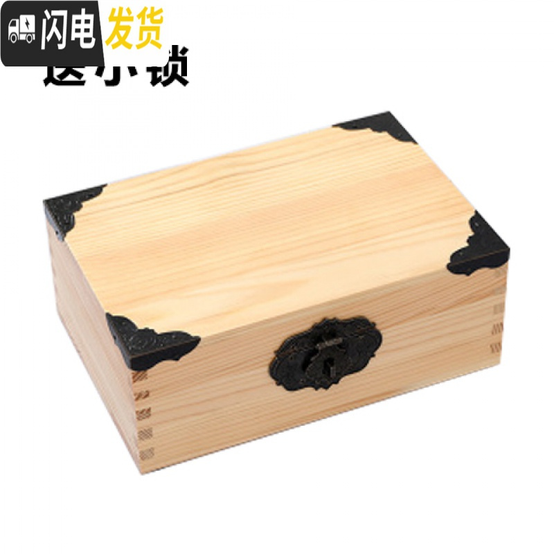 三维工匠实木复古小木箱储物箱收纳盒长方形带锁木箱子木盒木质盒子书箱 原色无图超大号【42x30x20cm】