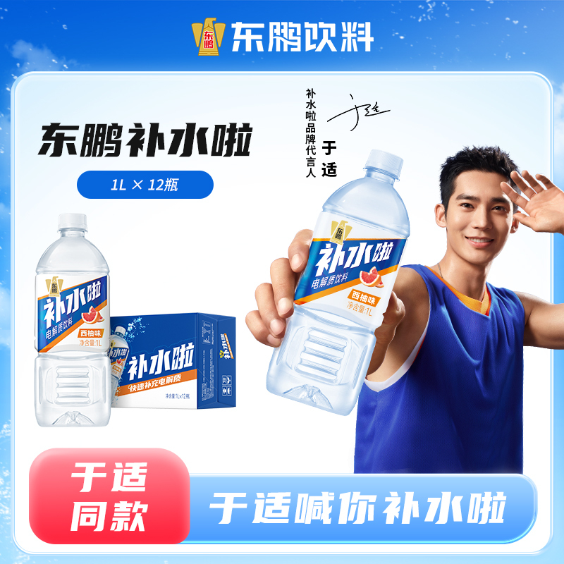 东鹏补水啦电解质饮料1L*12瓶柠檬西柚味于适同款健身运动饮料