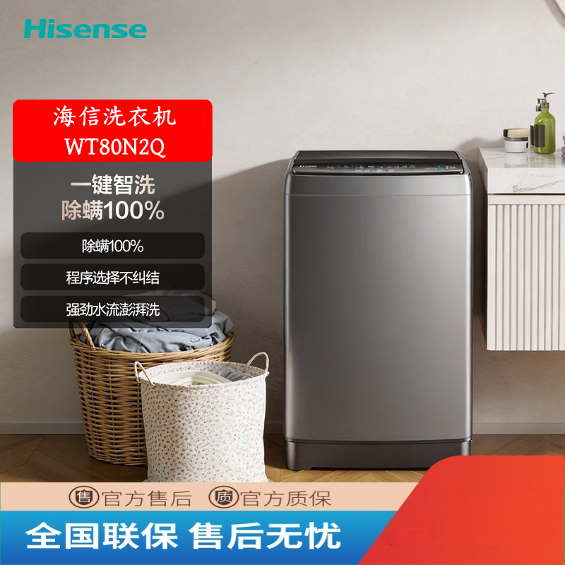 海信 波轮洗衣机 8KG全自动家用小型桶风干节能省电健康自洁 WT80N2Q-5