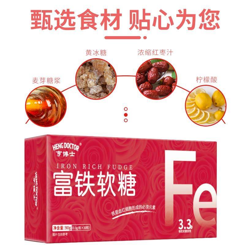 亨博士富铁营养软糖血红素铁元素红枣Q弹凝胶糖果官方正品*5盒