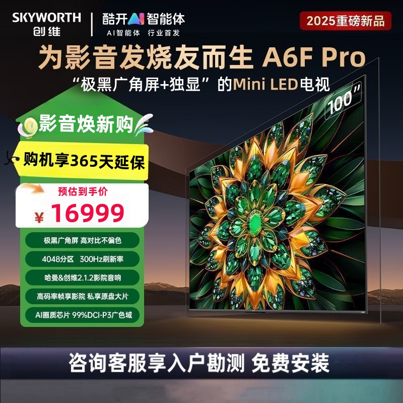 创维电视机 100A6F Pro