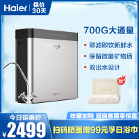 [新品]Haier/海尔 家用净水器 700G 无桶大流量 净水机 矿物质水纳滤 直饮机 P1(700A)