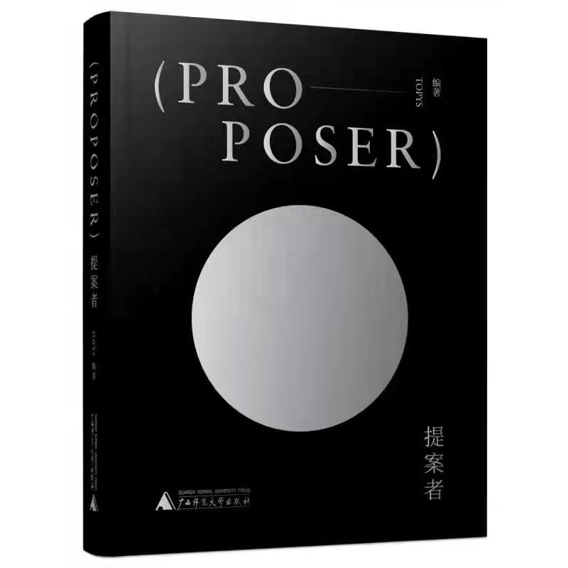 [醉染正版]提案者 TOPYS编著 创意设计 艺术生活 品牌经营 提案者 对话优秀的提案者创意设计艺术设计方案 平面设计高清大图