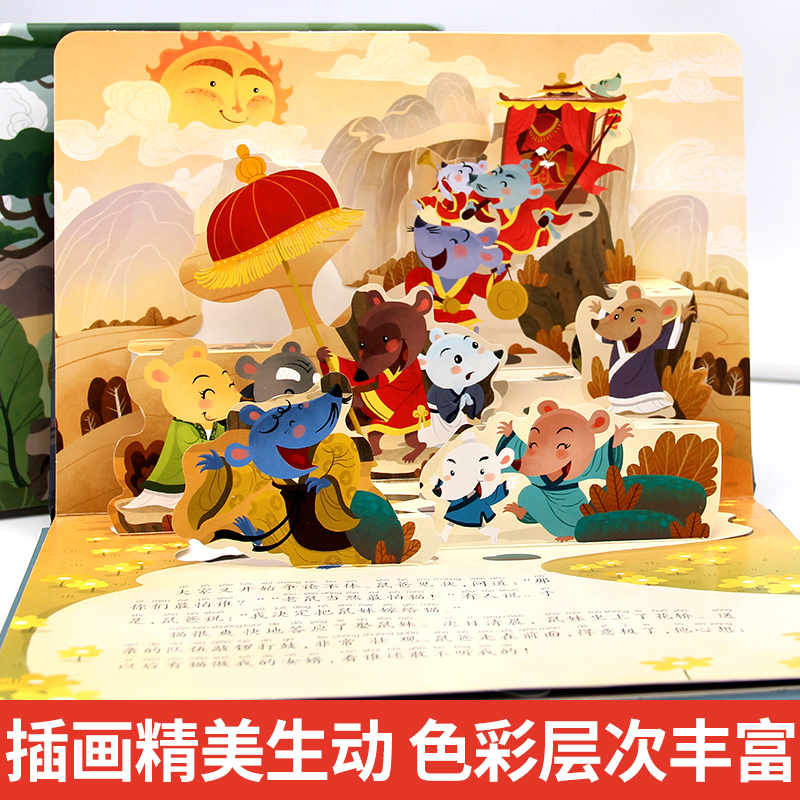 分册名: [注音版]神话故事剧场立体书 全4册 [正版]全4册 儿童3dD立体书猪八戒吃西瓜沉香救母老鼠嫁女愚公移山神话高清大图