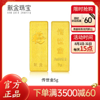新金珠宝 Au999.9传世金投资金条黄金金砖1g 送礼馈赠保值投资 5克