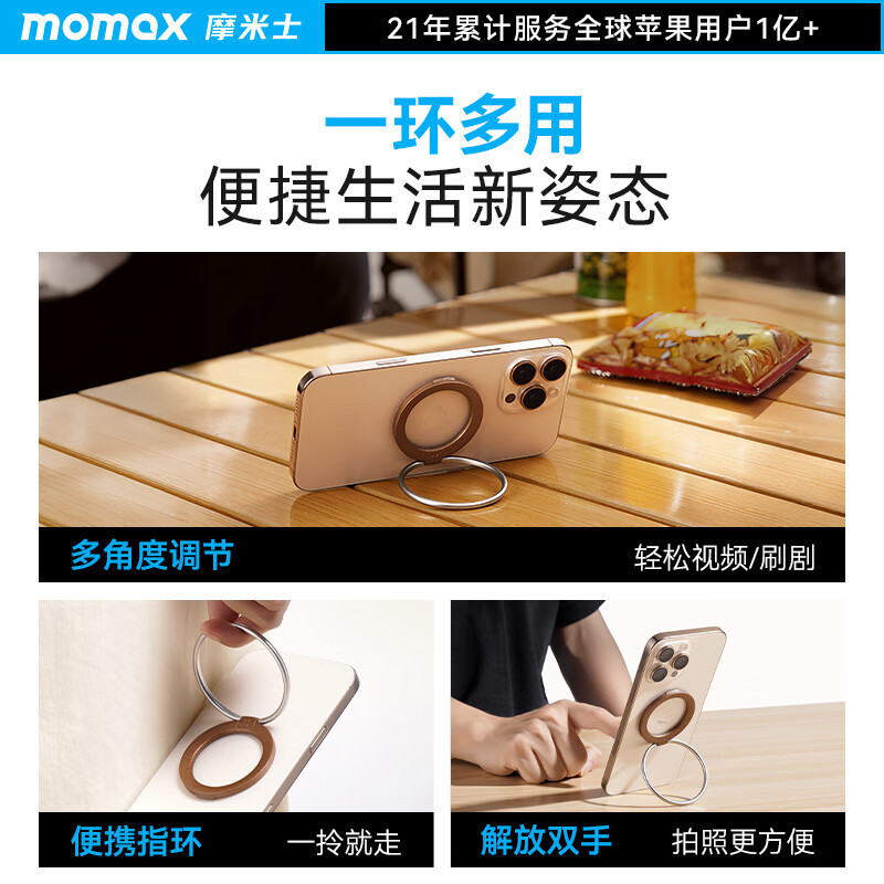 摩米士Momax HOOP磁吸指环支架 (黑色)KH19D高清大图