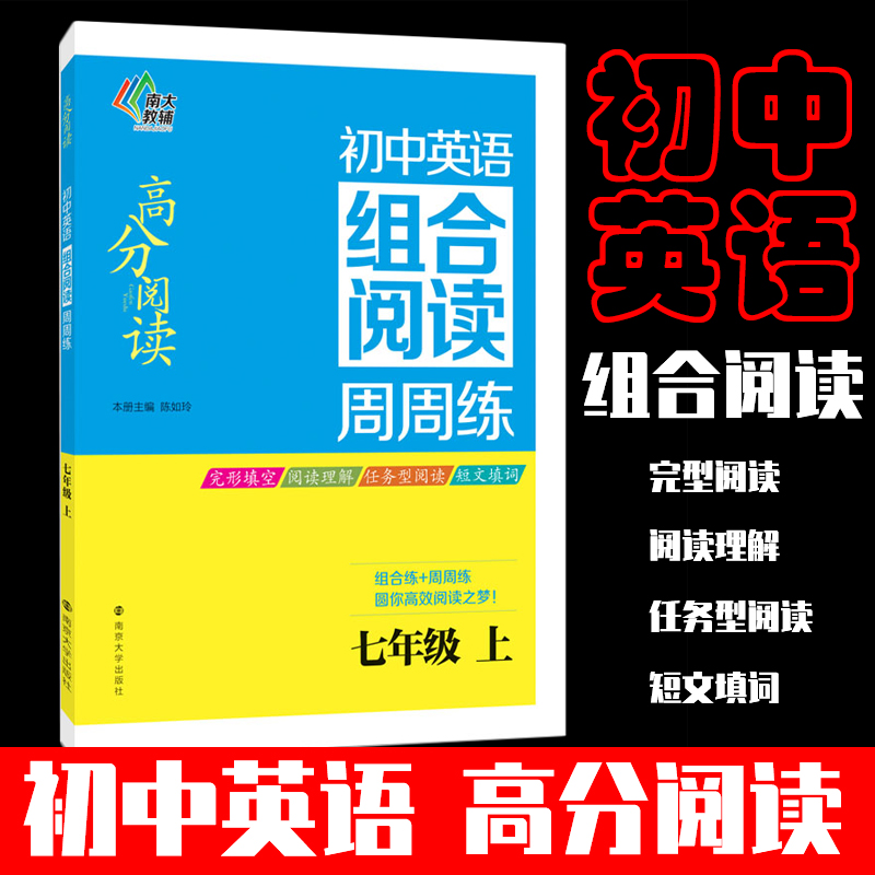 【M】初中英语组合阅读周周练-9787305166198