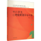 醉染图书中小学生心理健康测评与干预9787570122462