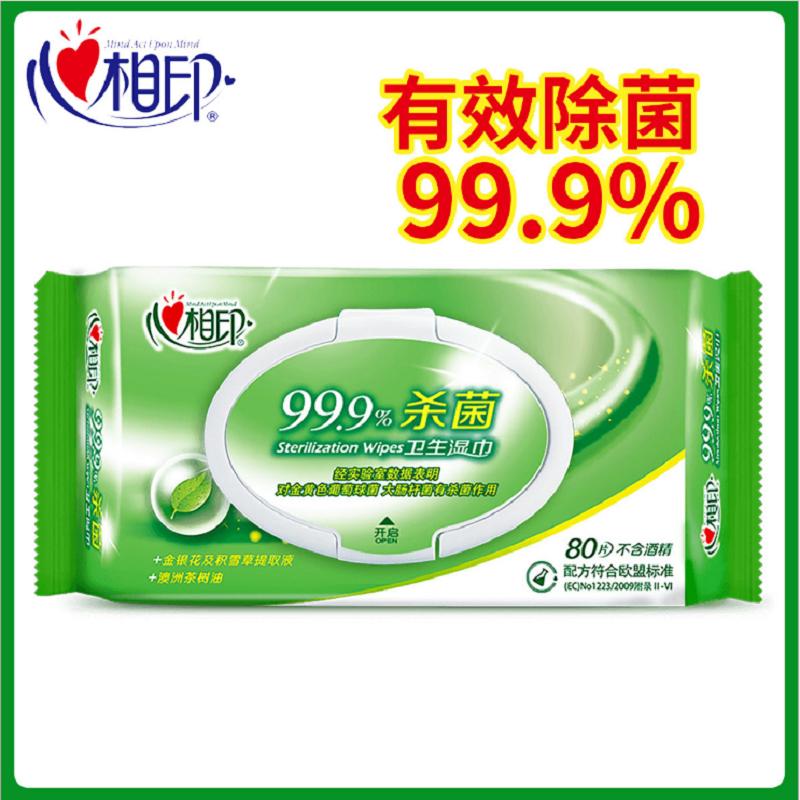 心心相印 卫生湿巾纸 XCA080 80片/包