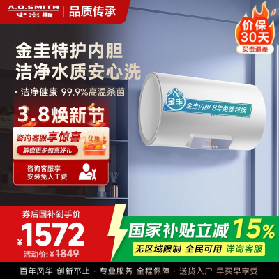 史密斯佳尼特电热水器CTE-60JC0-B